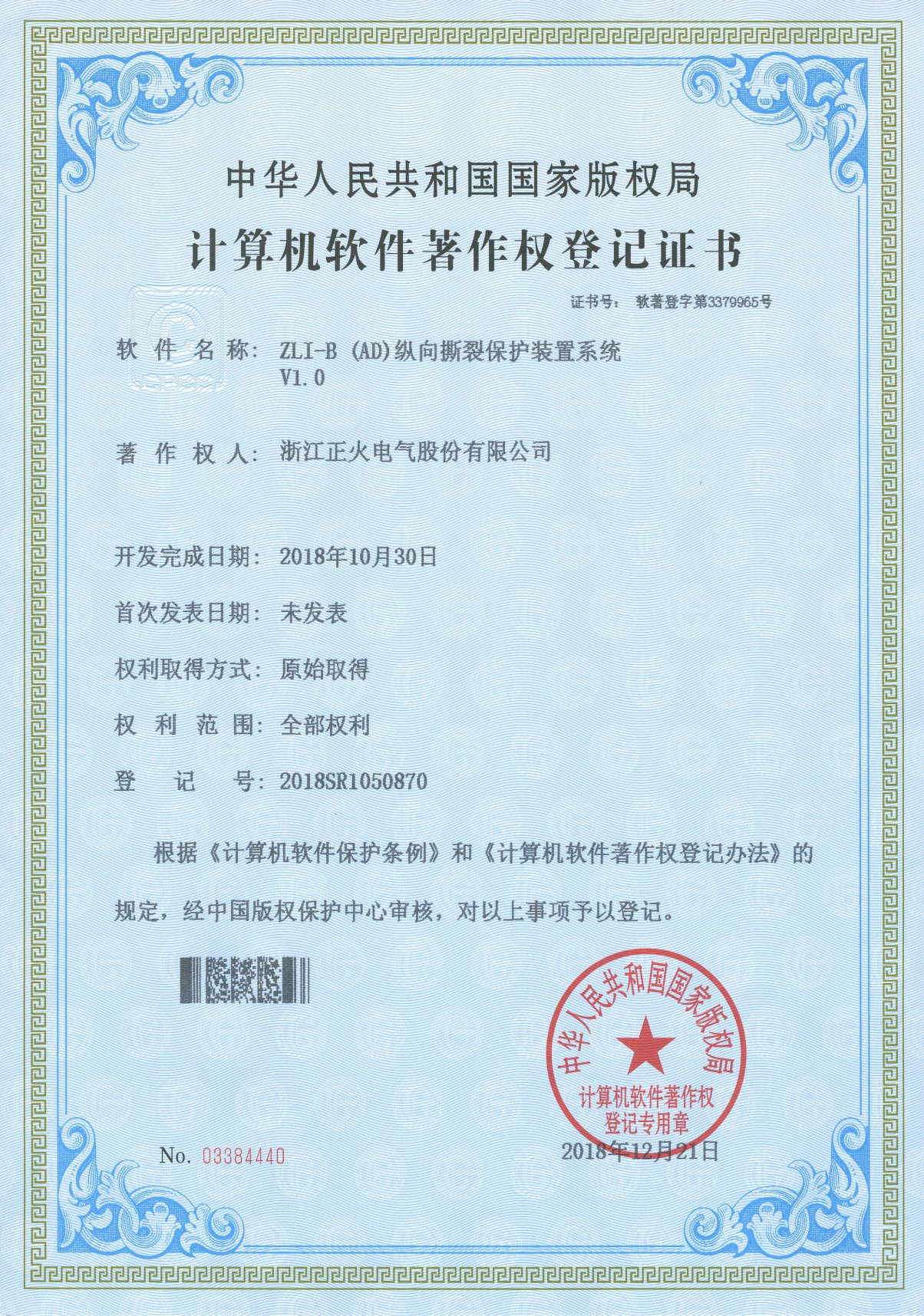 ZLI-B (AD) 縱向撕裂保護裝置系統(tǒng)VI.0計算機軟件著作權登記證書